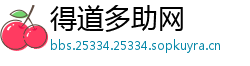 得道多助网